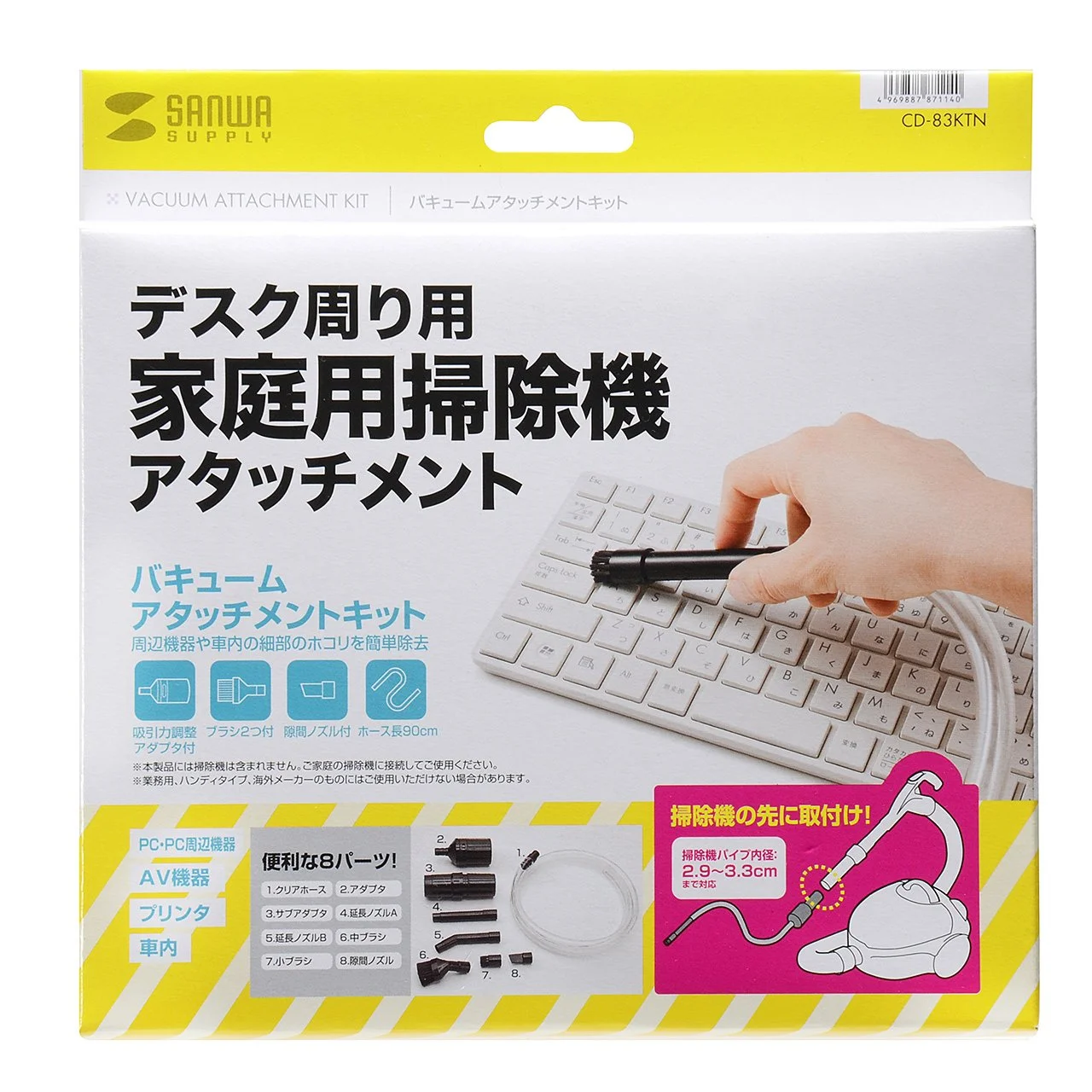 レッツノートを分解して掃除するのに必須の掃除機アタッチメントノズル