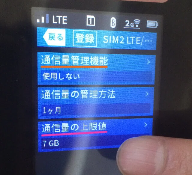 NECのAterm MR04LN通信量の設定画面