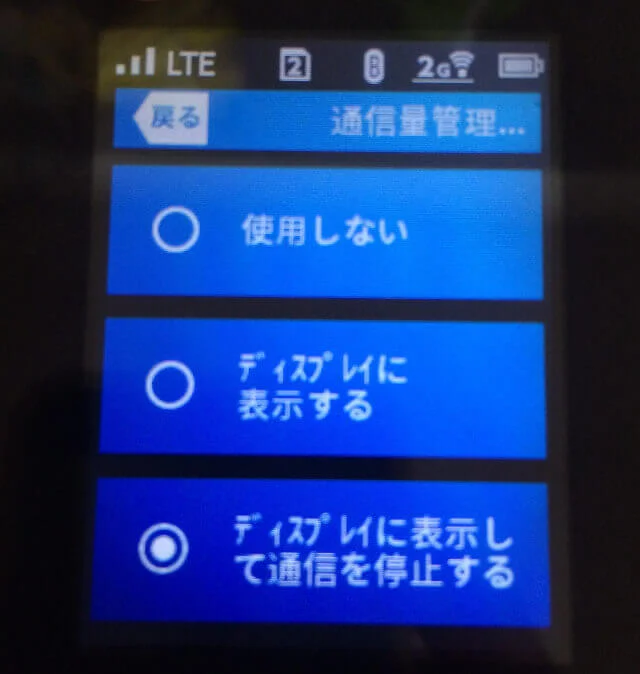 NECのAterm MR04LN通信量管理機能の設定