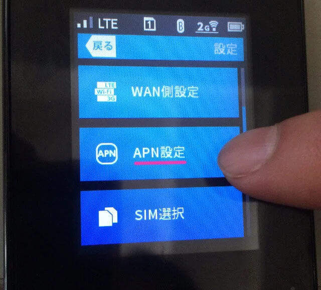 NECのAterm MR04LNメニューの「APN設定」を選ぶ
