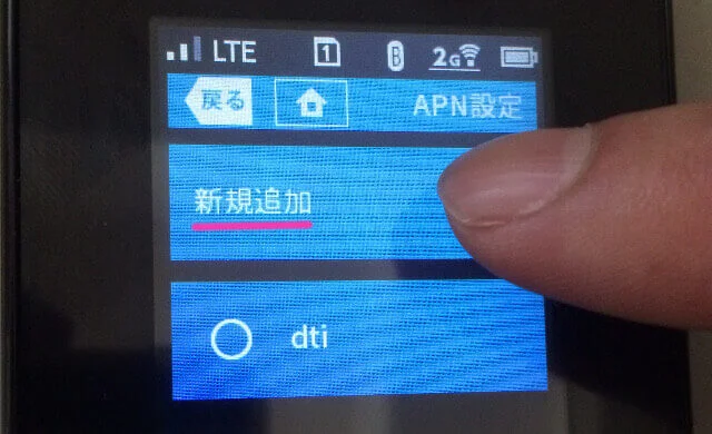 NECのAterm MR04LNで新規追加を選択する