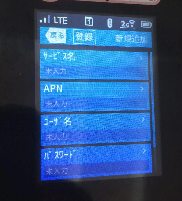 NECのAterm MR04LNでAPN情報を入力する