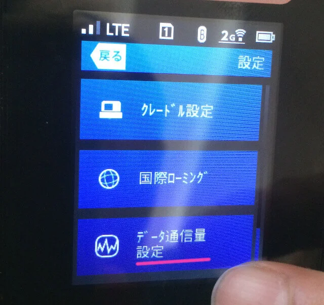 NECのAterm MR04LNデータ通信量設定へ移動する