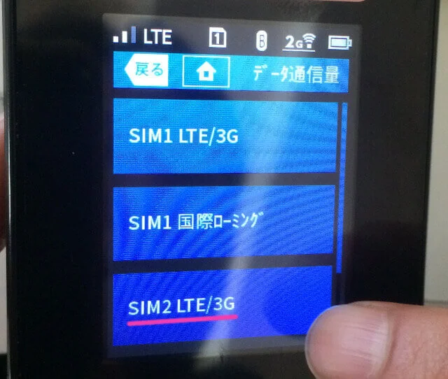 NECのAterm MR04LN通信量設定するSIMを選択します