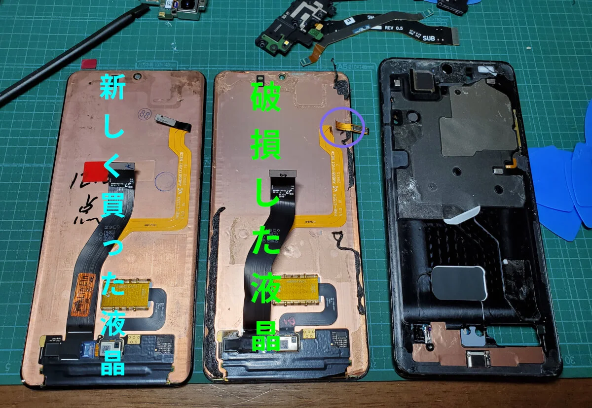 androidスマホのGalaxy S21 Ultraの液晶画面交換〜液晶側のパネルを開けたところ