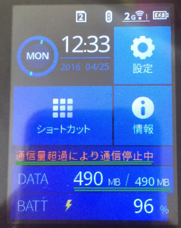 NECのAterm MR04LN通信量管理機能を設定してみた結果