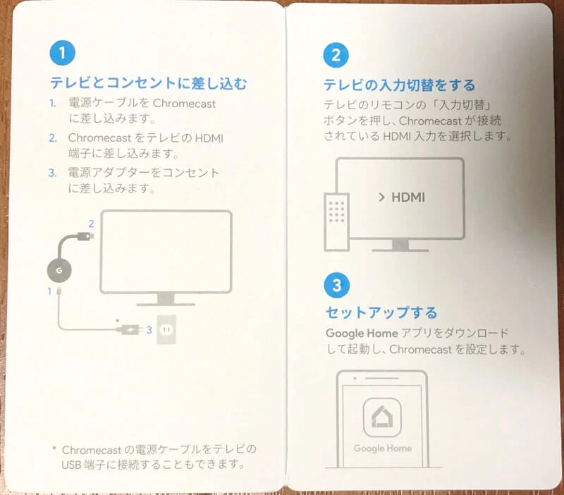 chromecastのつなげ方