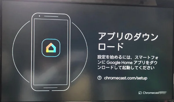 chromecastの画面