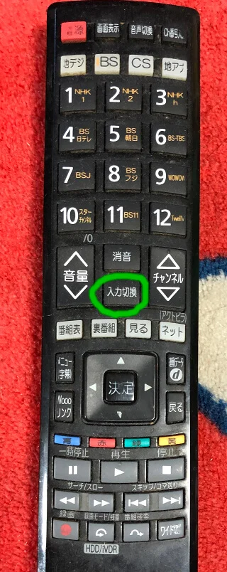テレビのリモコンで入力切替