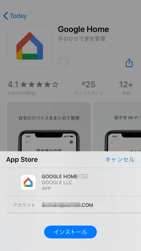 Google Homeをダウンロードする