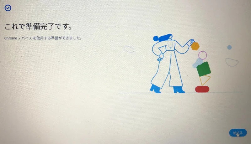 Cloudready準備完了画面