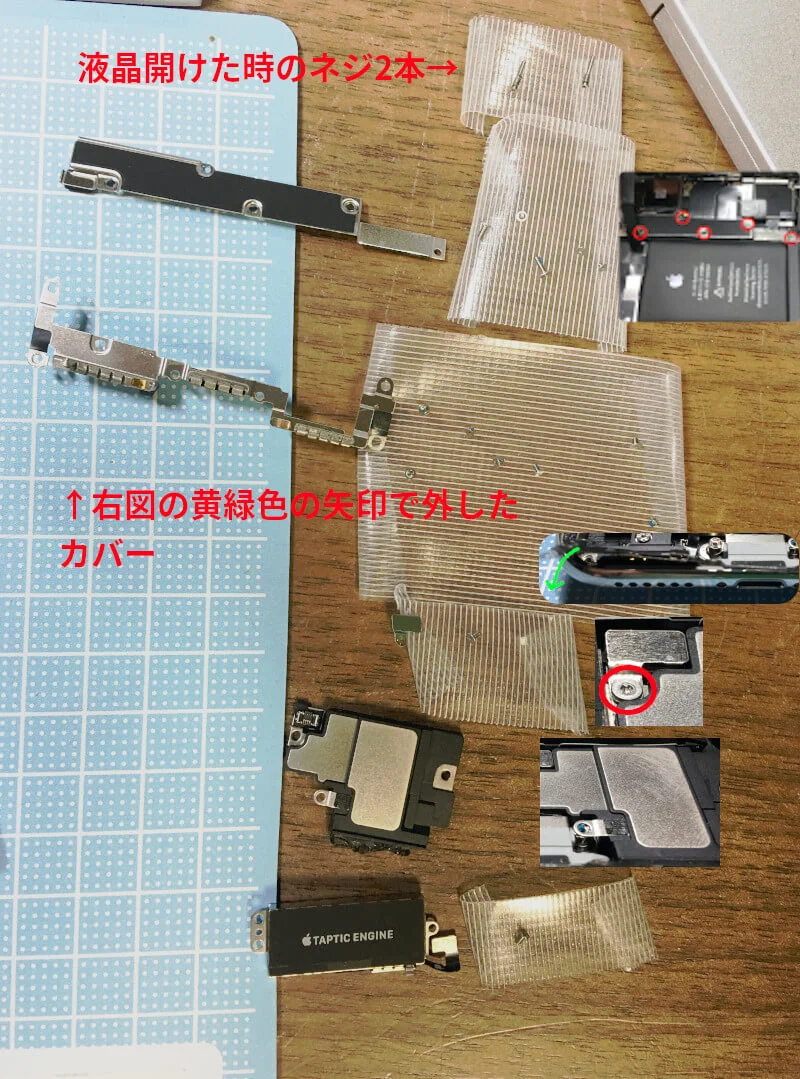 iPhoneⅩの分解ステップ〜ネジの置き方