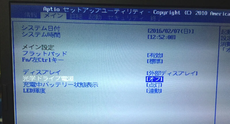 レッツノートS9のBIOS画面で光学ドライブ電源を確認