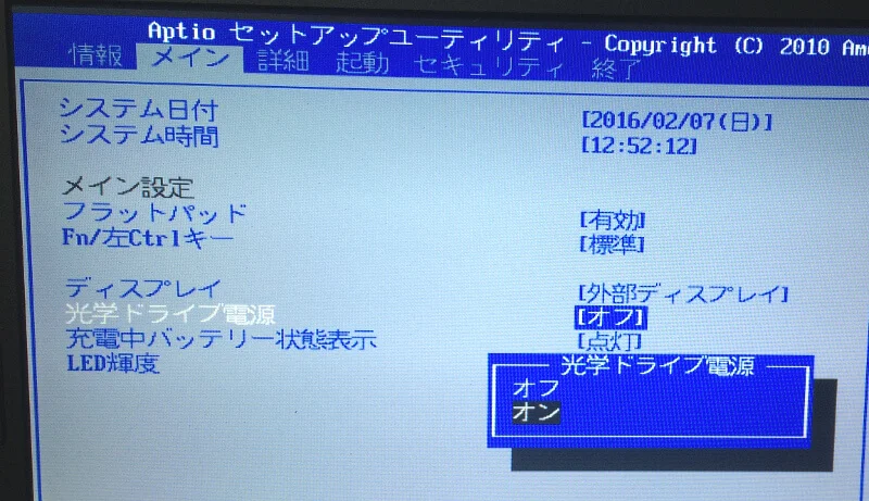 レッツノートS9のBIOS設定で光学ドライブをオンにする