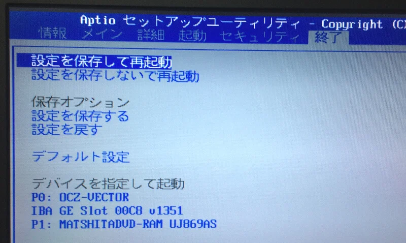 レッツノートS9のBIOSの設定を保存する