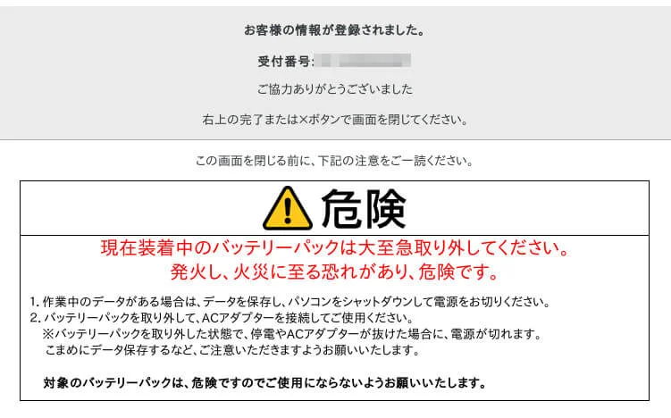 お客様情報の登録完了