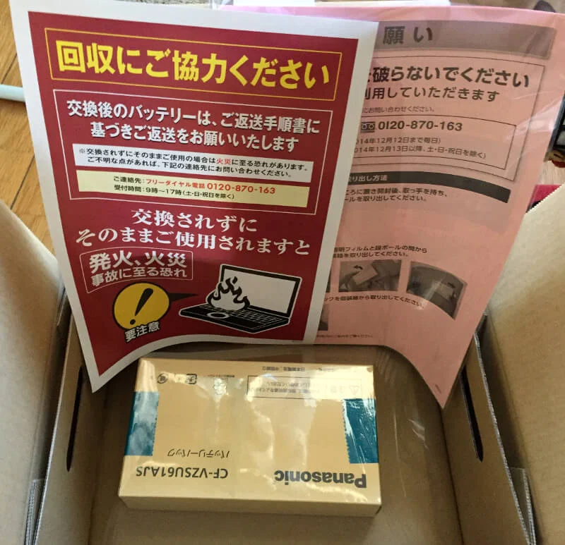 交換用バッテリーの箱を開けたところ