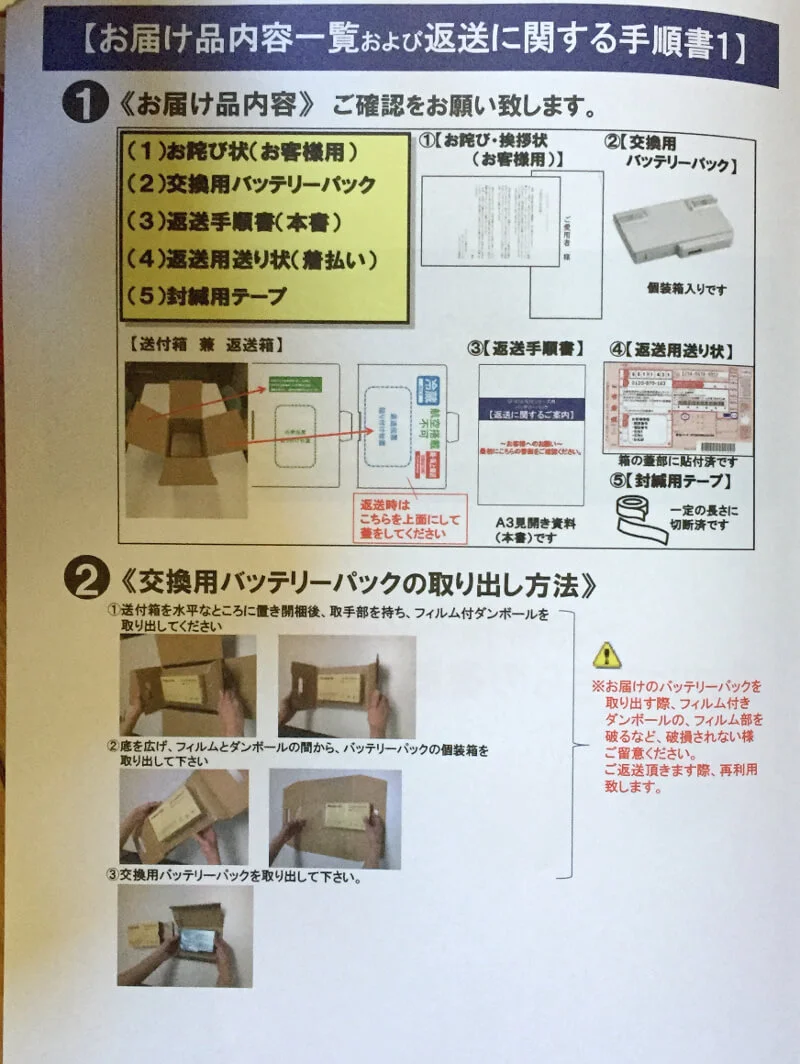 レッツノートCF-S9交換用バッテリーパックの取り出し方