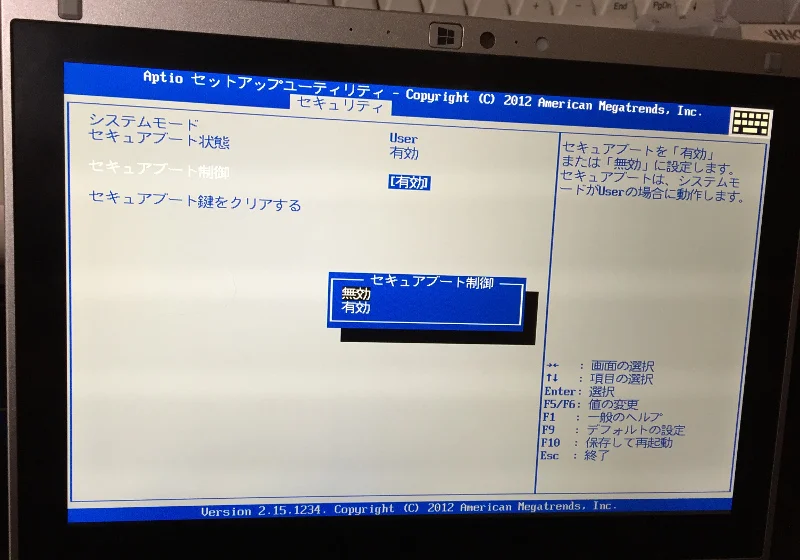 レッツノートCF-RZ5のBIOSでセキュアブートの設定を無効にする画面