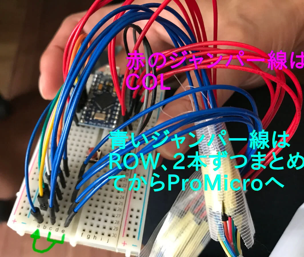 ブレッドボード上でのProMicroへの接続