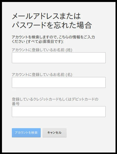 Netflixのメールアドレス、またはわすワードを忘れた場合（アカウント検索）の画面