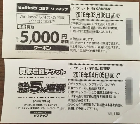 ソフマップの現金買い取り5,000円と5%増額チケット