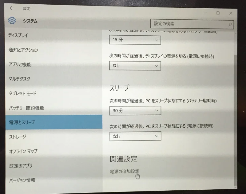 Windowsのシステム設定画面（電源とスリープ）