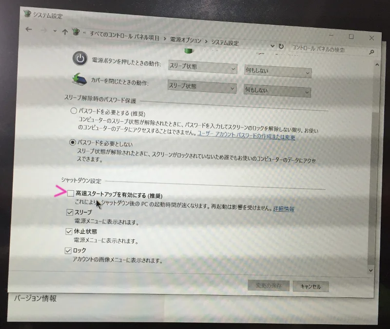 Windowsのシャットダウン設定