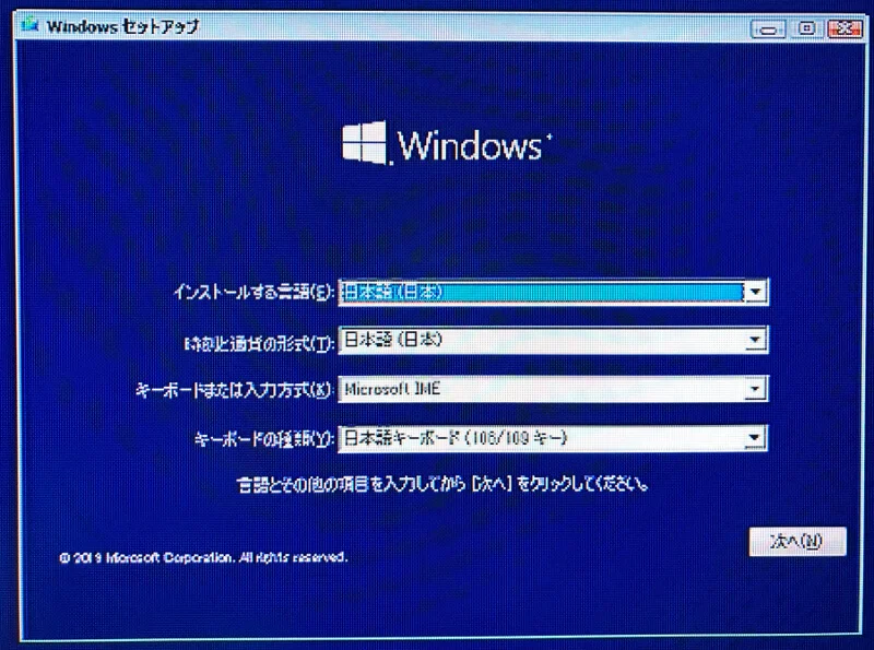 Microsoftアカウントを作らずにWindowsをインストールする〜キーボード選択