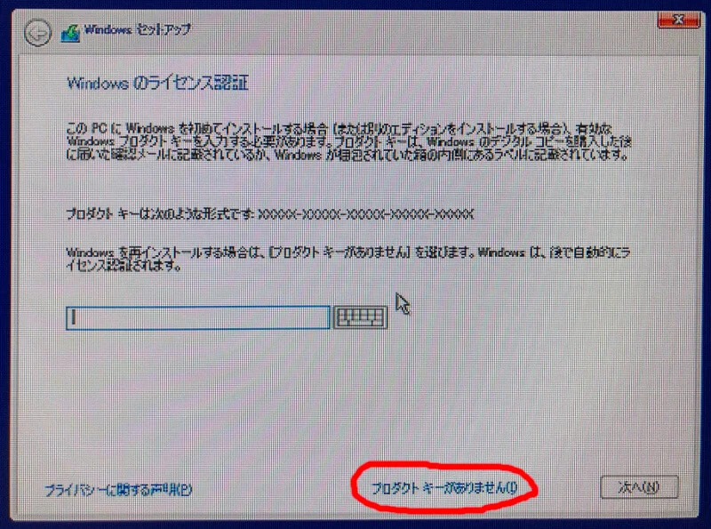 Microsoftアカウントを作らずにWindowsをインストールする〜プロダクトキー入力
