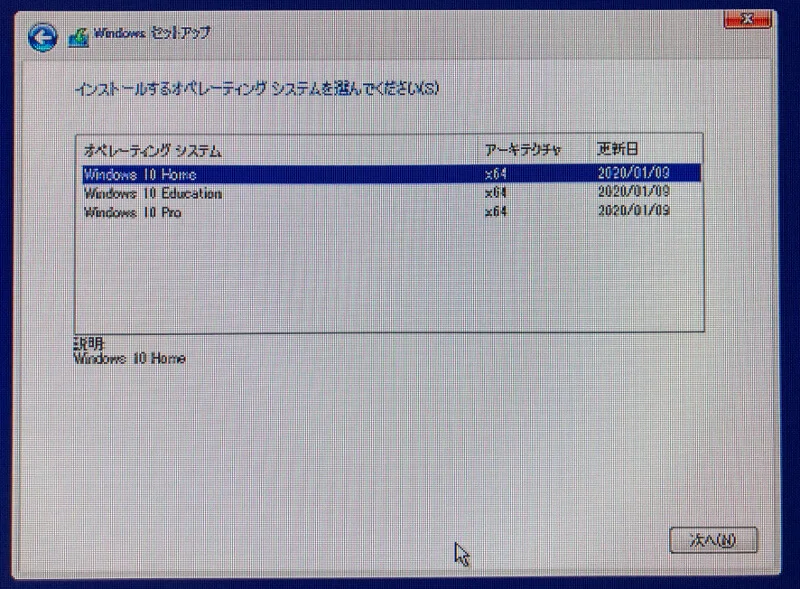 Microsoftアカウントを作らずにWindowsをインストールする〜エディション選択