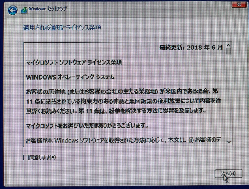 Microsoftアカウントを作らずにWindowsをインストールする