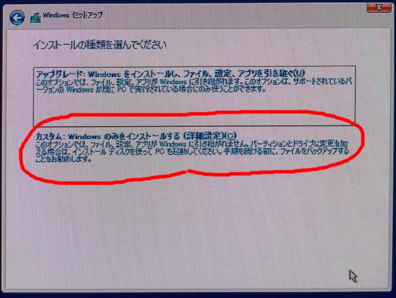 Microsoftアカウントを作らずにWindowsをインストールする〜インストールの種類を選択