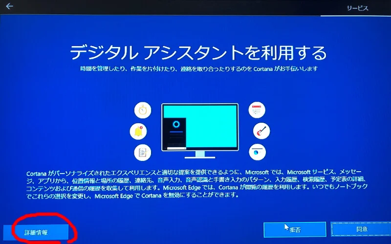 Microsoftアカウントを作らずにWindowsをインストールする〜デジタルアシスタントで詳細へ